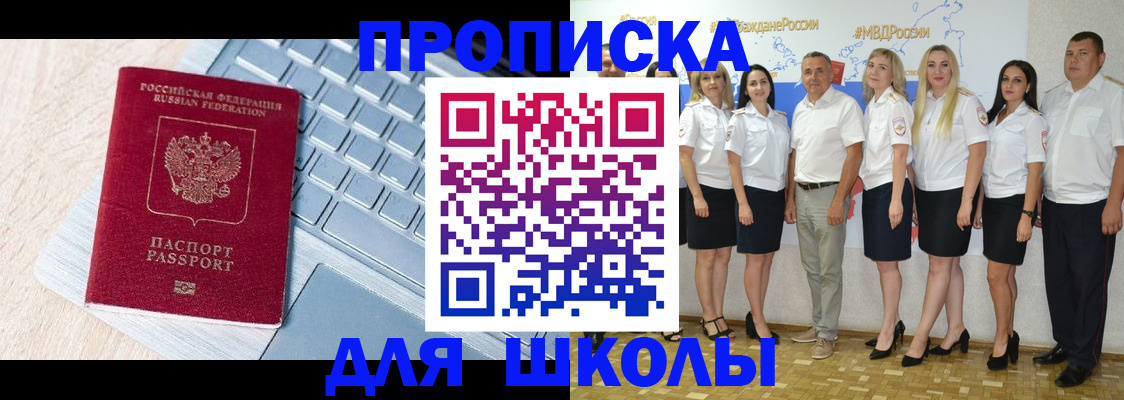 временная регистрация для школы в Владимирской области